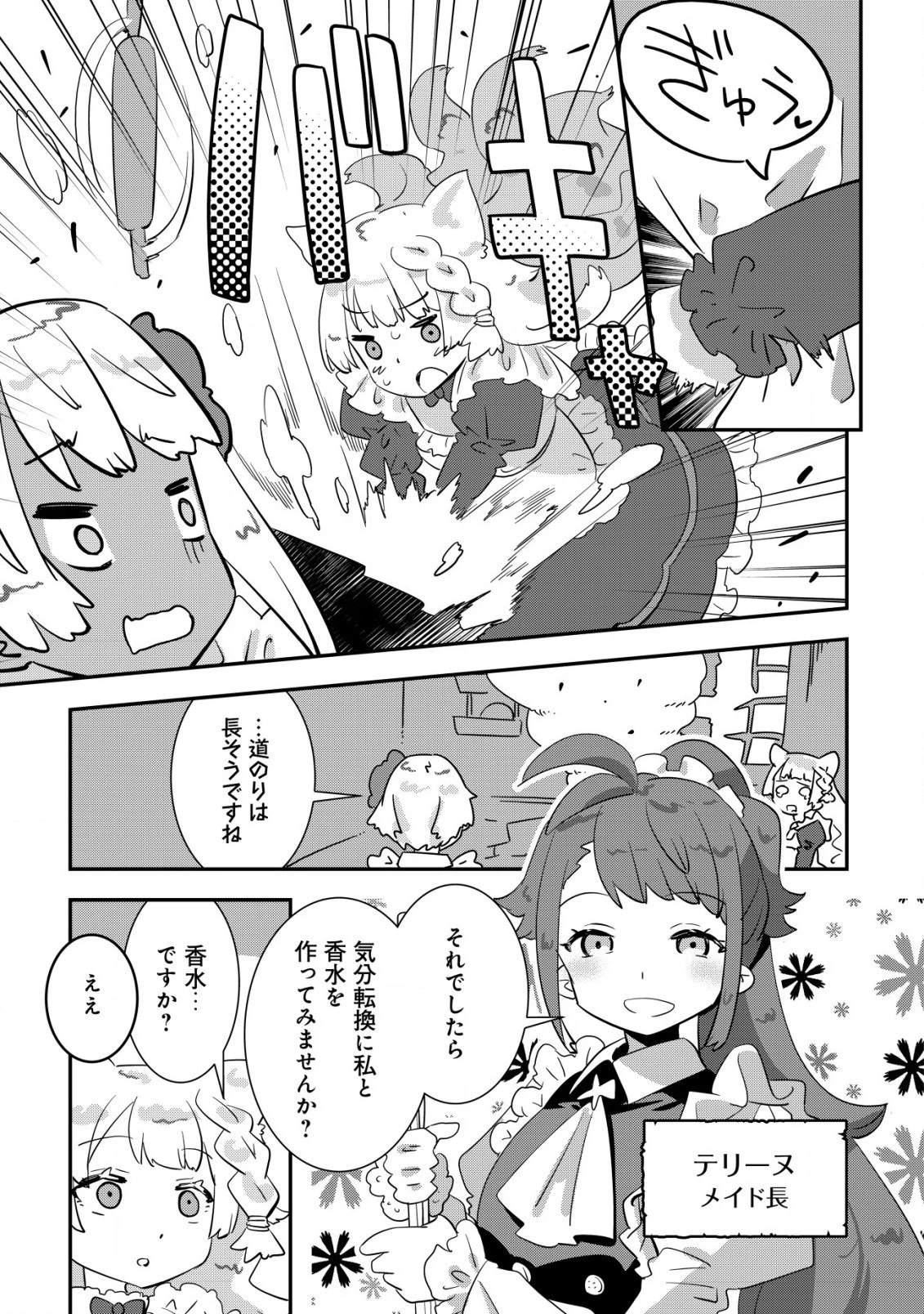 追放領主の孤島開拓記〜秘密のギフト【クラフトスキル】で世界一幸せな領地を目指します！〜 第12話 - 7
