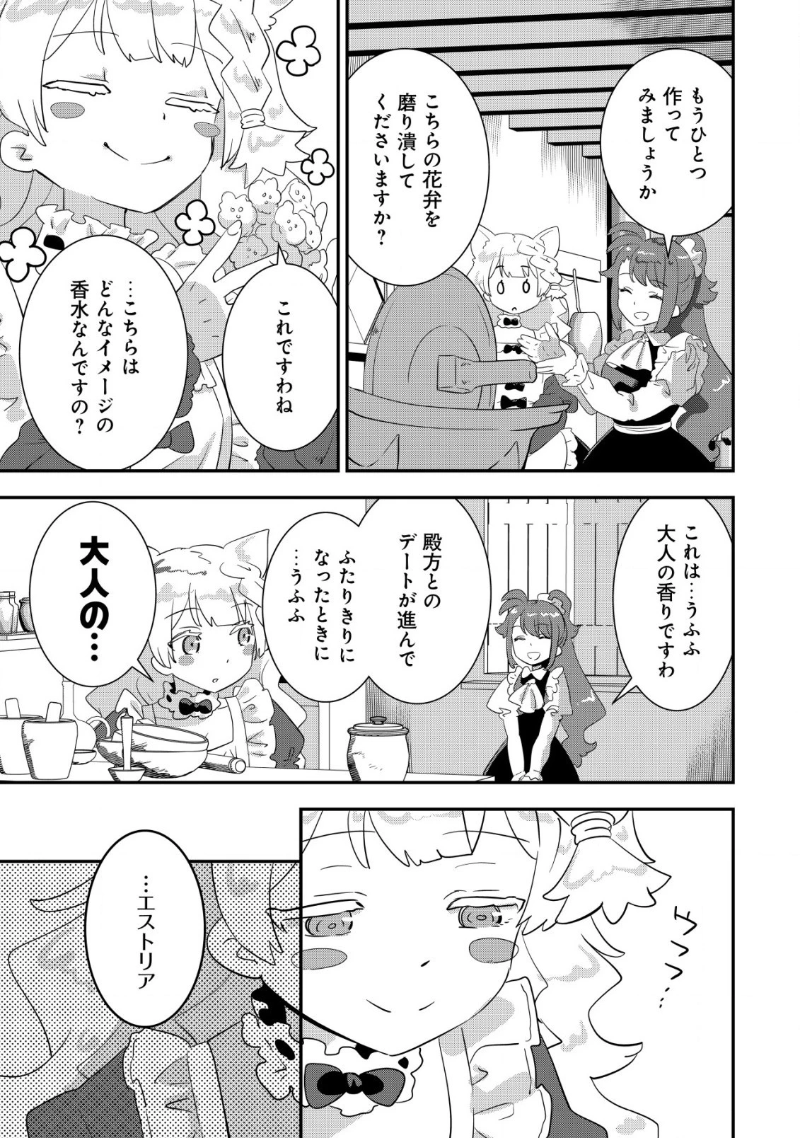 追放領主の孤島開拓記〜秘密のギフト【クラフトスキル】で世界一幸せな領地を目指します！〜 第12話 - 9
