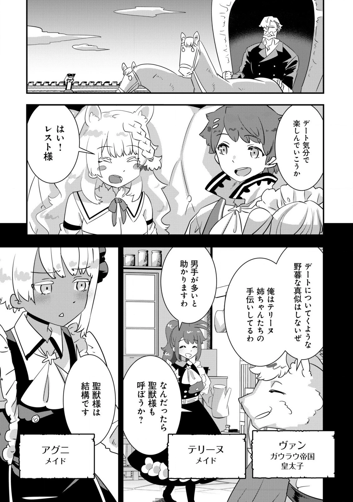 追放領主の孤島開拓記〜秘密のギフト【クラフトスキル】で世界一幸せな領地を目指します！〜 第13話 - 1