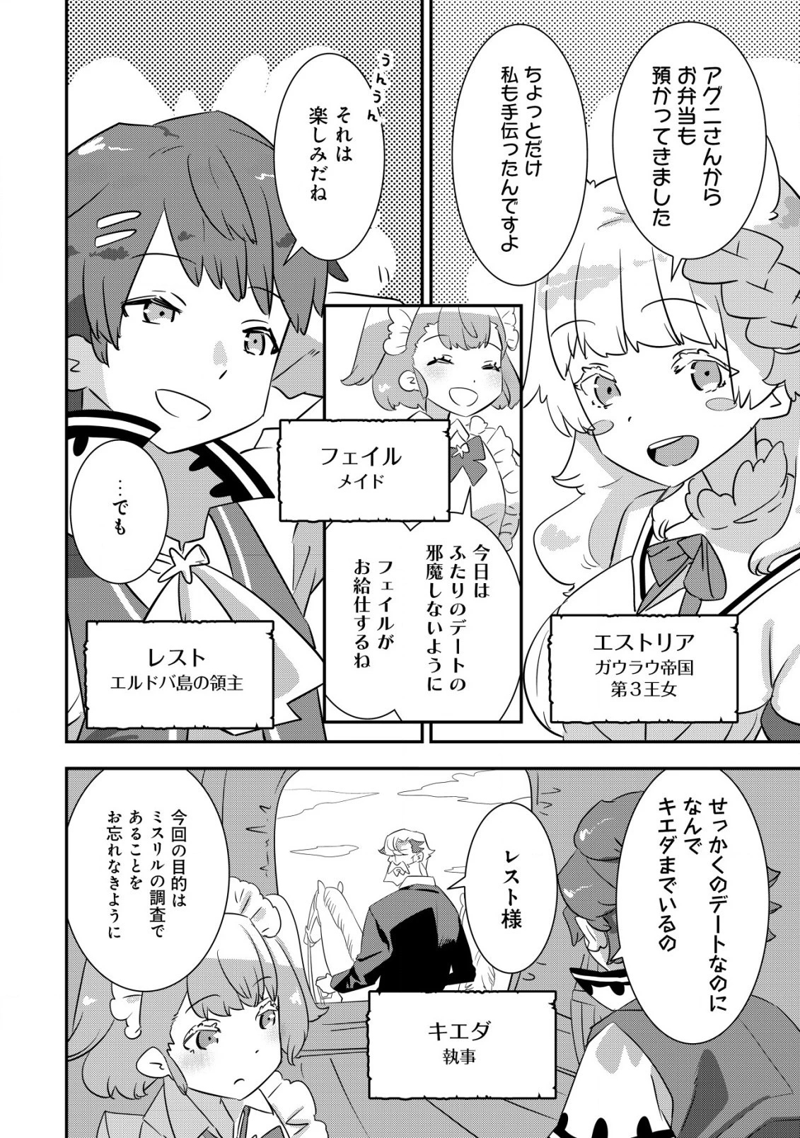 追放領主の孤島開拓記〜秘密のギフト【クラフトスキル】で世界一幸せな領地を目指します！〜 第13話 - 2