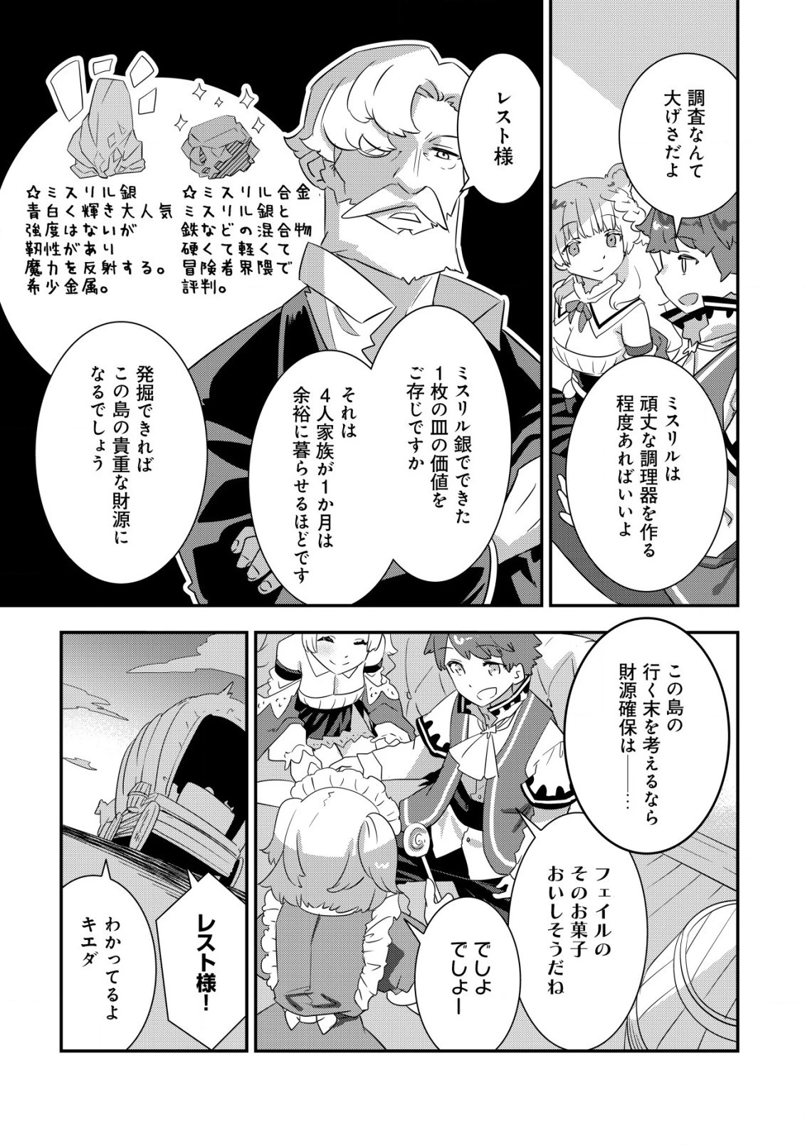 追放領主の孤島開拓記〜秘密のギフト【クラフトスキル】で世界一幸せな領地を目指します！〜 第13話 - 3
