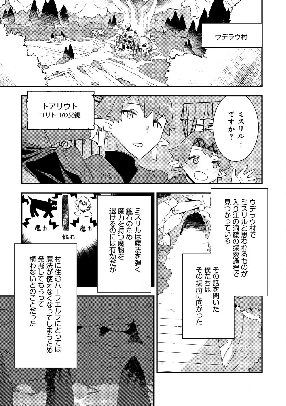 追放領主の孤島開拓記〜秘密のギフト【クラフトスキル】で世界一幸せな領地を目指します！〜 第13話 - 5