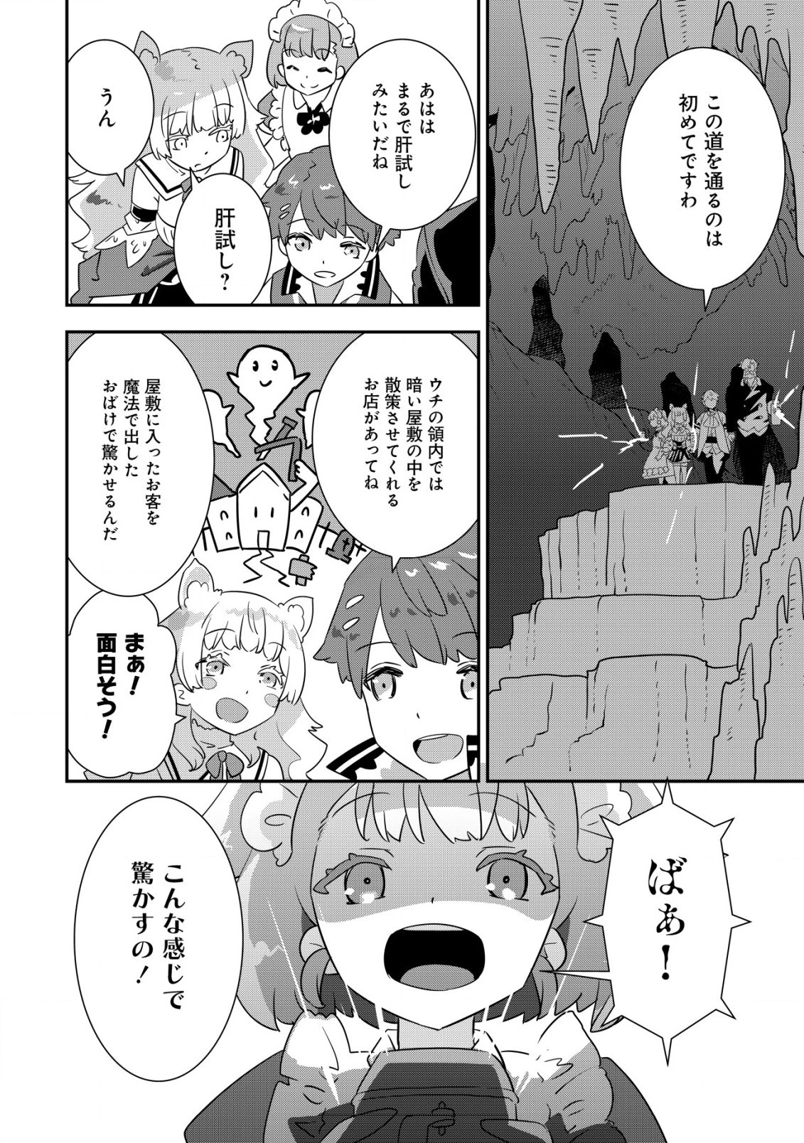 追放領主の孤島開拓記〜秘密のギフト【クラフトスキル】で世界一幸せな領地を目指します！〜 第13話 - 6