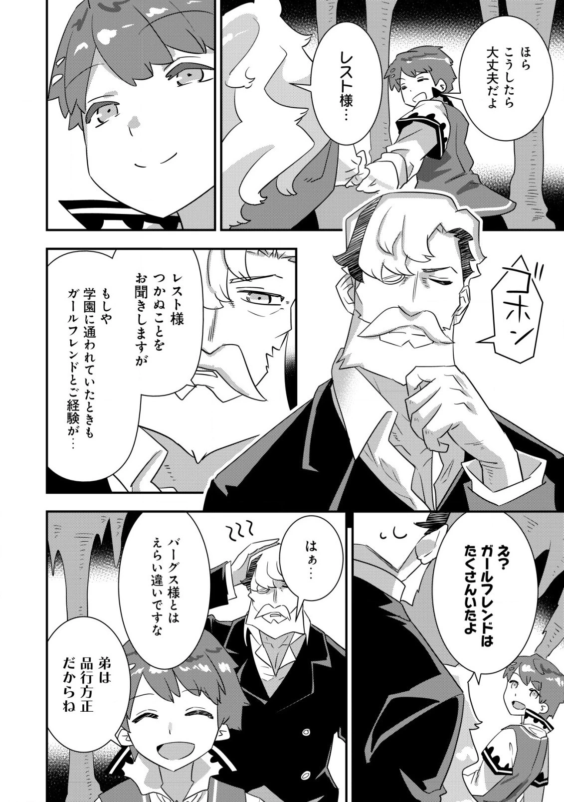 追放領主の孤島開拓記〜秘密のギフト【クラフトスキル】で世界一幸せな領地を目指します！〜 第13話 - 8