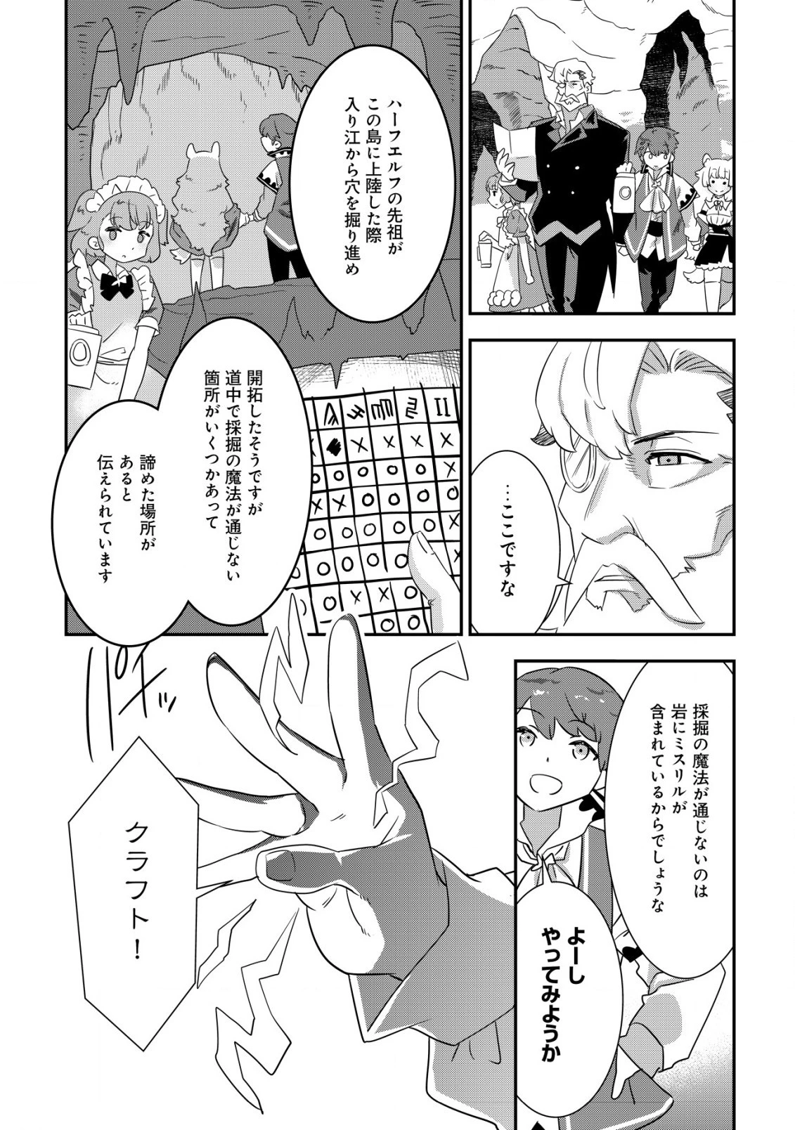 追放領主の孤島開拓記〜秘密のギフト【クラフトスキル】で世界一幸せな領地を目指します！〜 第13話 - 10