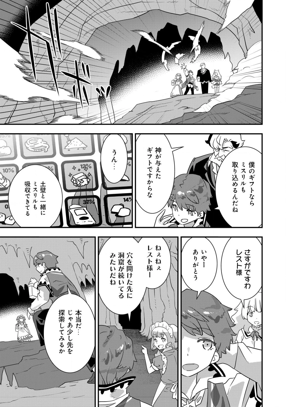 追放領主の孤島開拓記〜秘密のギフト【クラフトスキル】で世界一幸せな領地を目指します！〜 第13話 - 11
