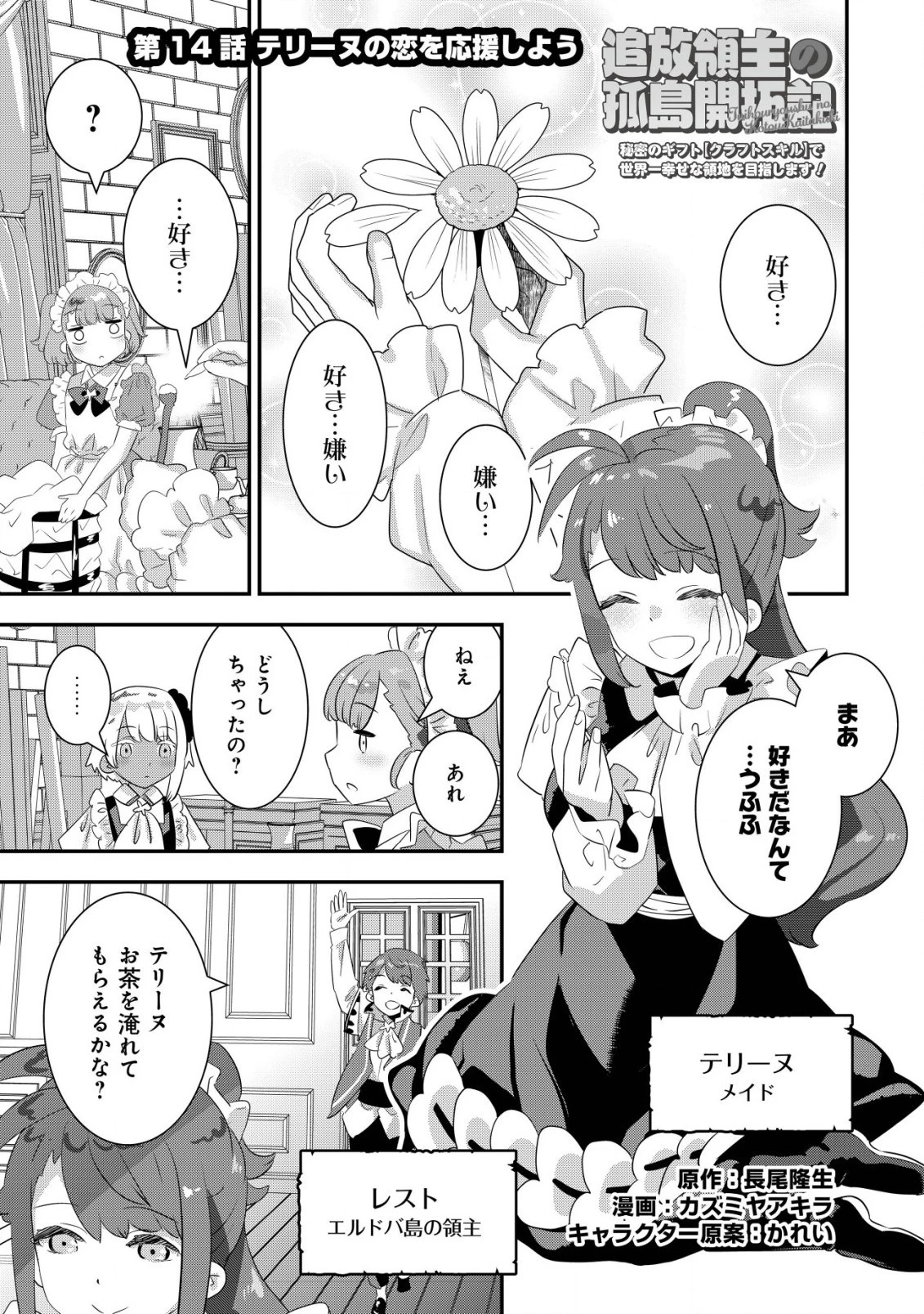 追放領主の孤島開拓記〜秘密のギフト【クラフトスキル】で世界一幸せな領地を目指します！〜 第14話 - 1