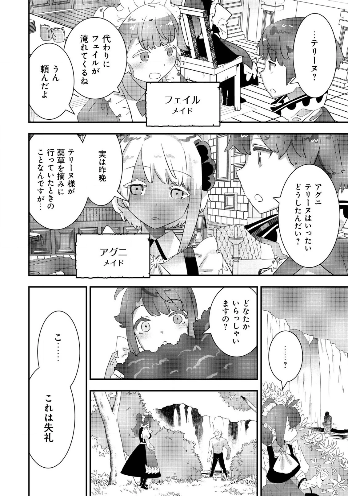 追放領主の孤島開拓記〜秘密のギフト【クラフトスキル】で世界一幸せな領地を目指します！〜 第14話 - 2