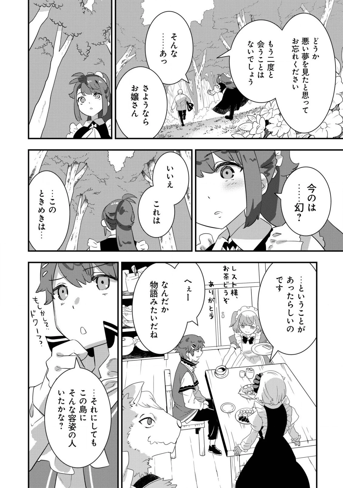 追放領主の孤島開拓記〜秘密のギフト【クラフトスキル】で世界一幸せな領地を目指します！〜 第14話 - 4