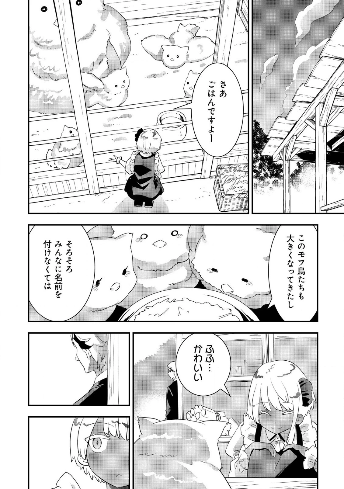 追放領主の孤島開拓記〜秘密のギフト【クラフトスキル】で世界一幸せな領地を目指します！〜 第14話 - 6