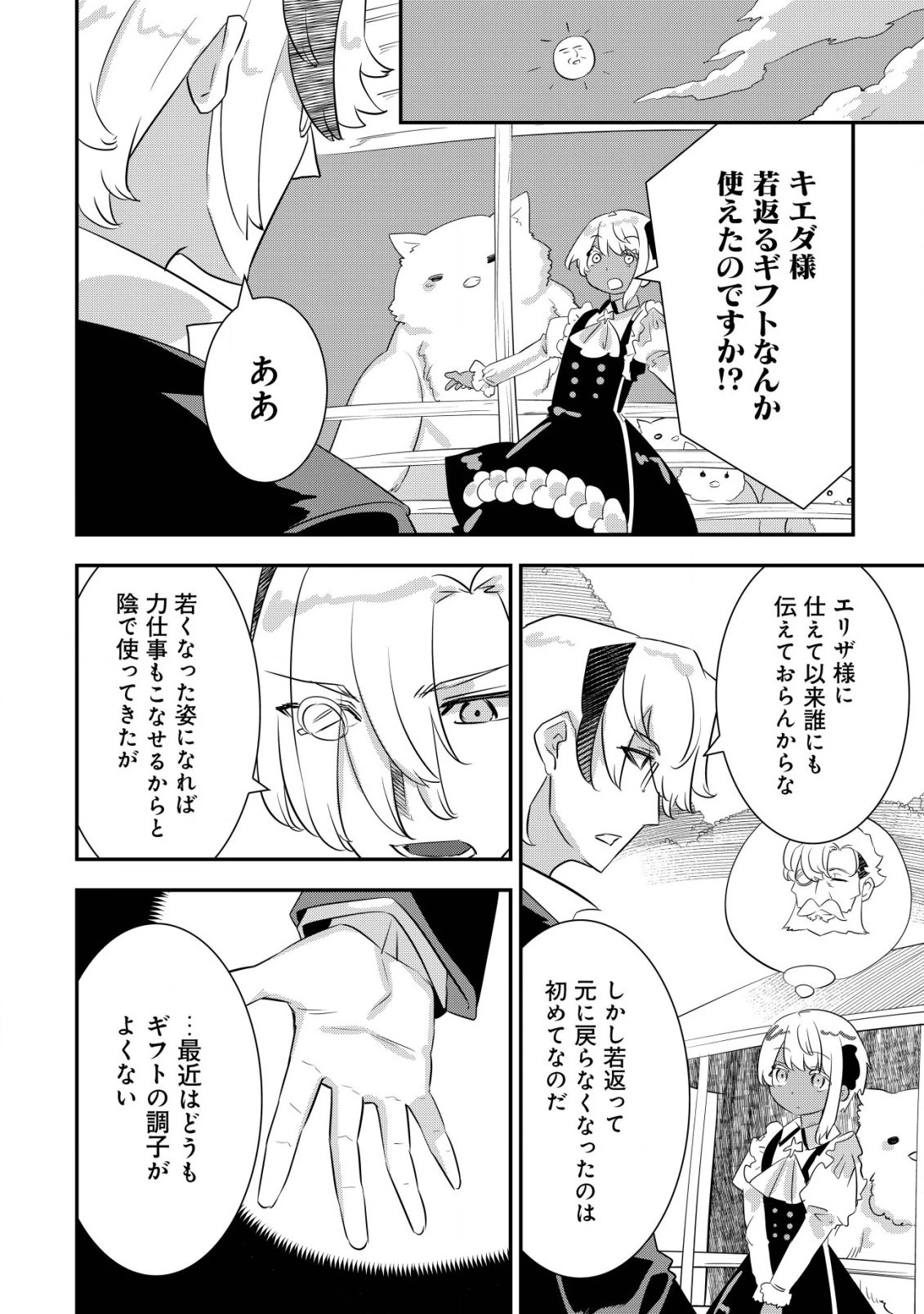 追放領主の孤島開拓記〜秘密のギフト【クラフトスキル】で世界一幸せな領地を目指します！〜 第14話 - 8