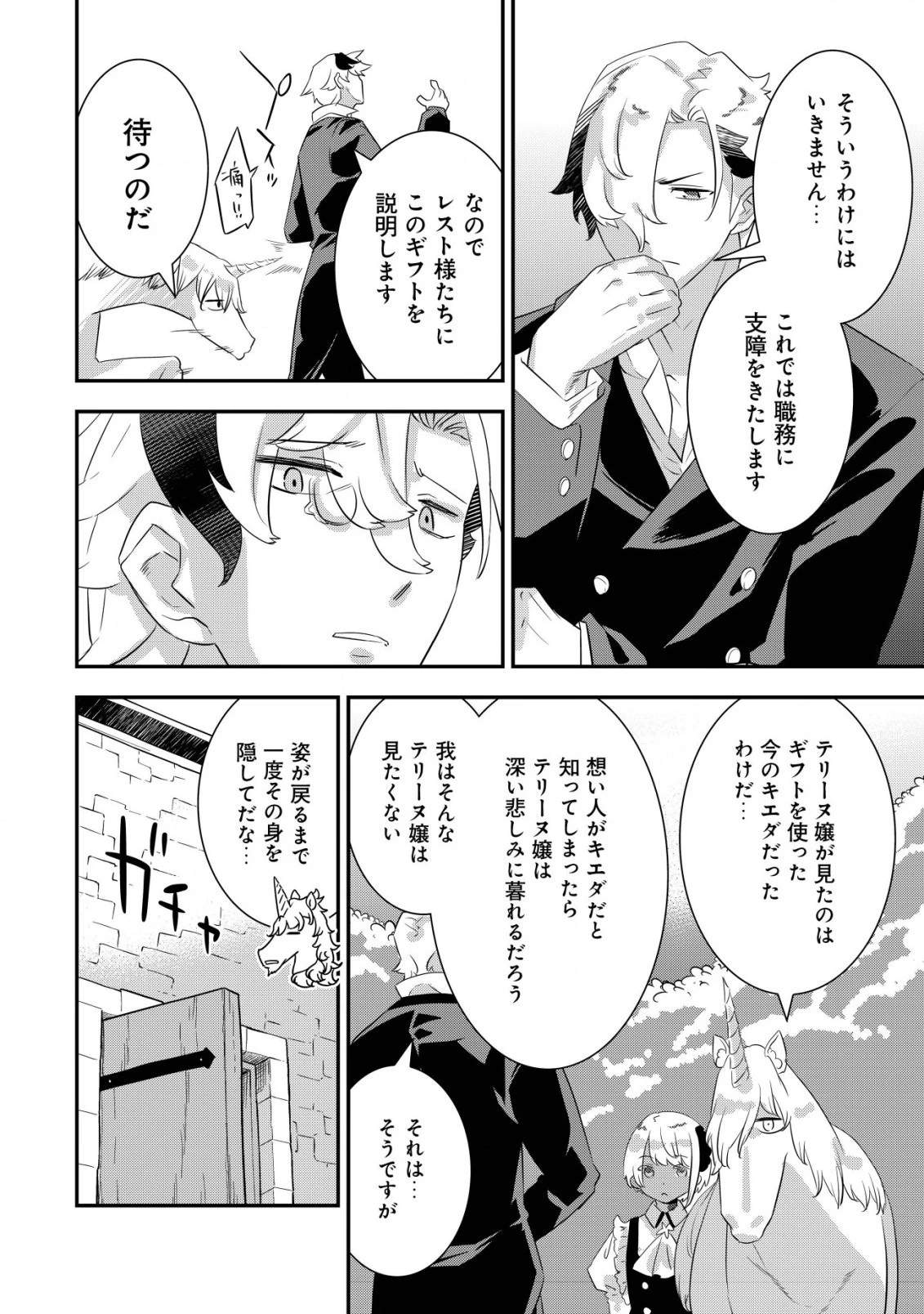 追放領主の孤島開拓記〜秘密のギフト【クラフトスキル】で世界一幸せな領地を目指します！〜 第14話 - 10