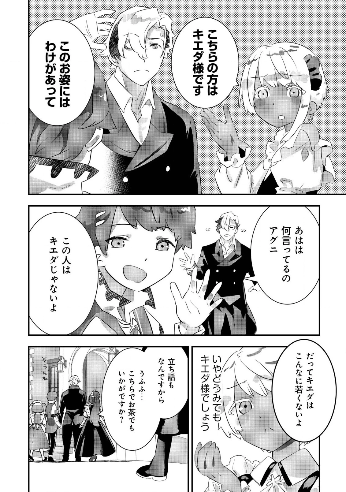 追放領主の孤島開拓記〜秘密のギフト【クラフトスキル】で世界一幸せな領地を目指します！〜 第14話 - 12