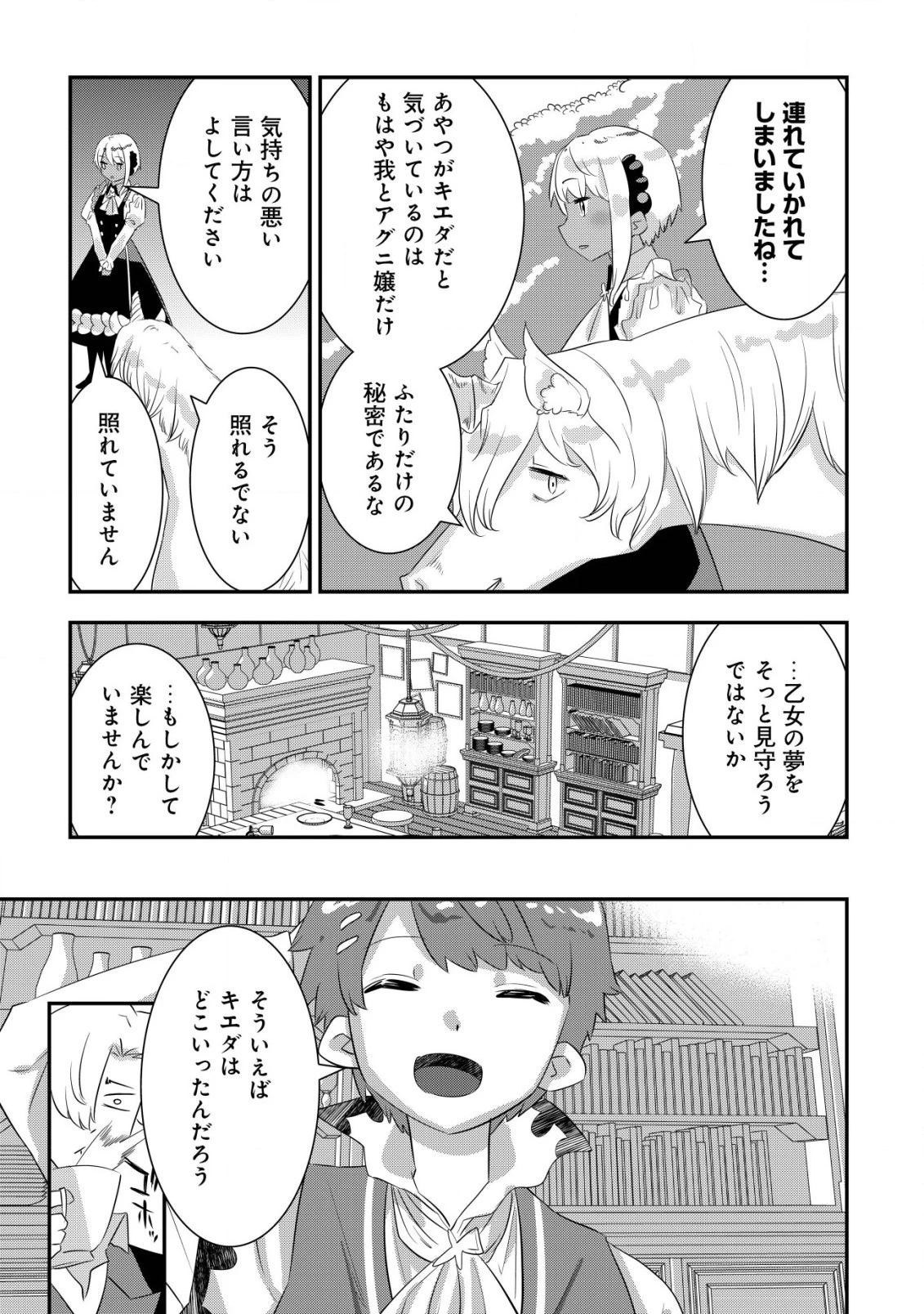 追放領主の孤島開拓記〜秘密のギフト【クラフトスキル】で世界一幸せな領地を目指します！〜 第14話 - 13
