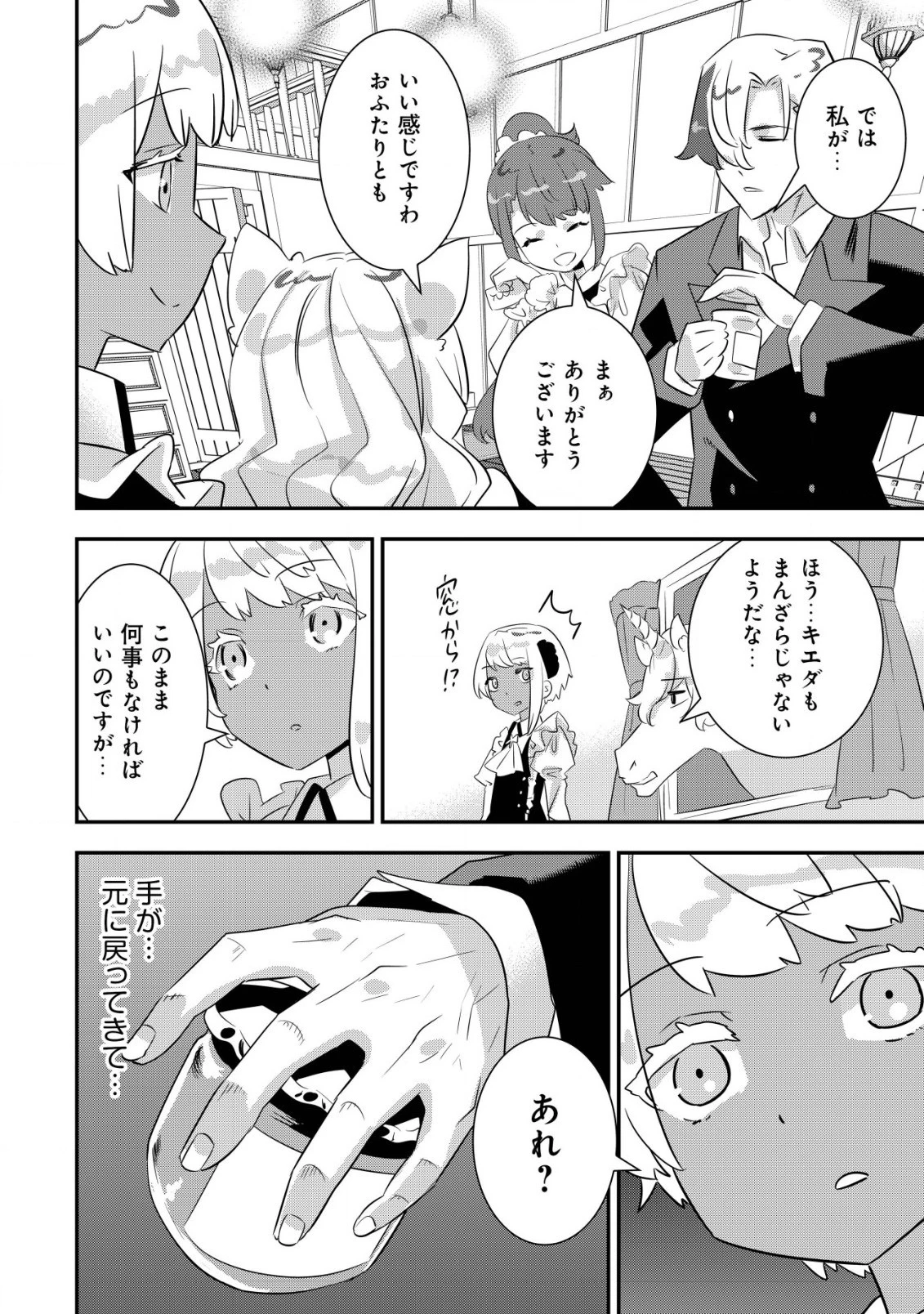 追放領主の孤島開拓記〜秘密のギフト【クラフトスキル】で世界一幸せな領地を目指します！〜 第14話 - 16