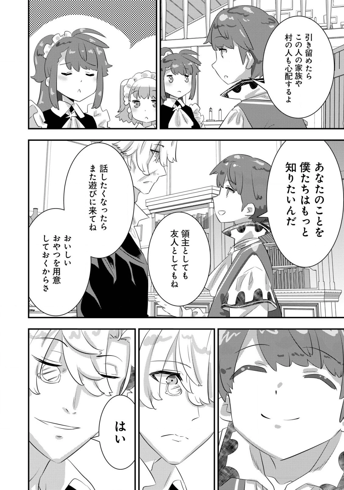 追放領主の孤島開拓記〜秘密のギフト【クラフトスキル】で世界一幸せな領地を目指します！〜 第14話 - 20