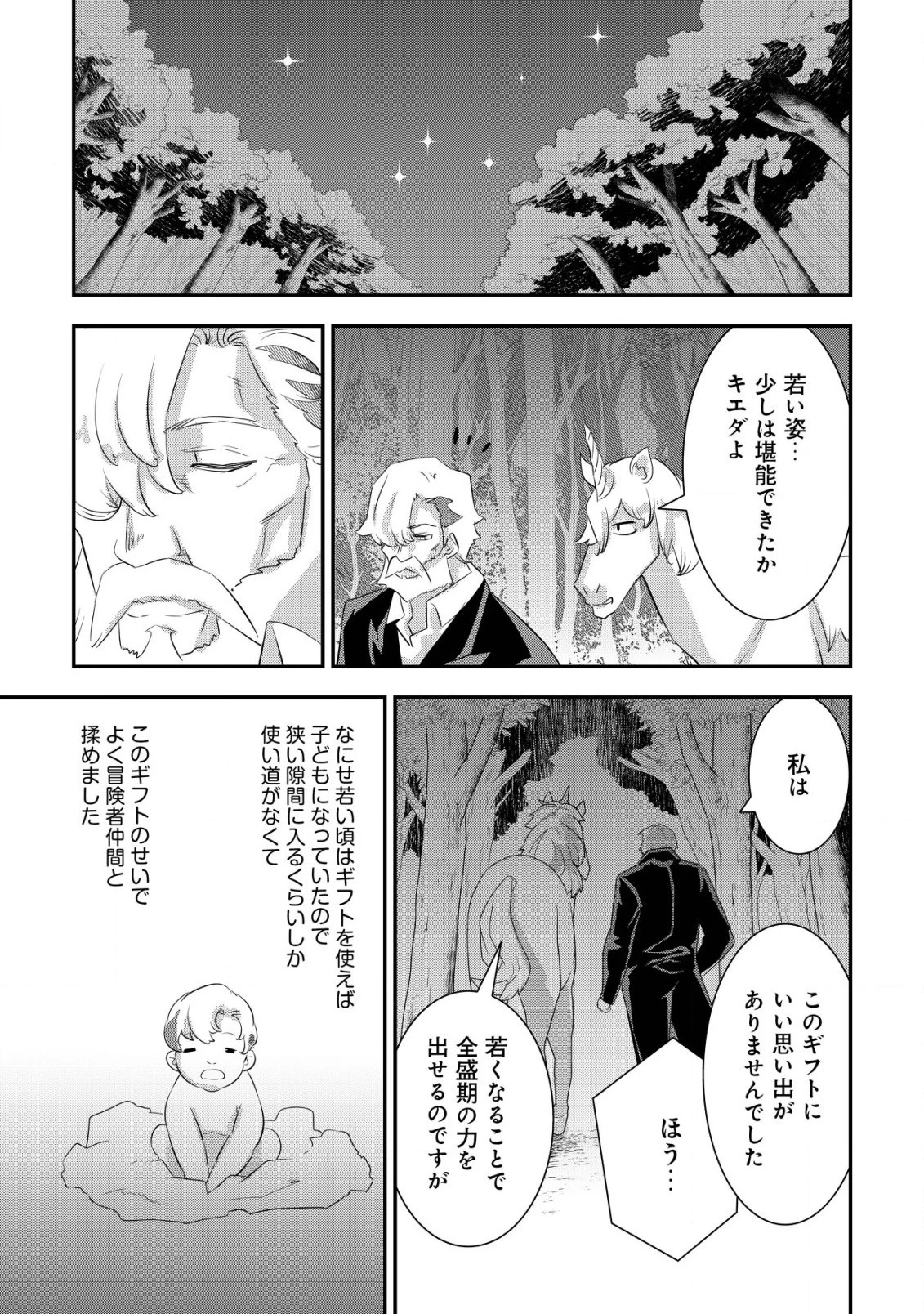 追放領主の孤島開拓記〜秘密のギフト【クラフトスキル】で世界一幸せな領地を目指します！〜 第14話 - 21