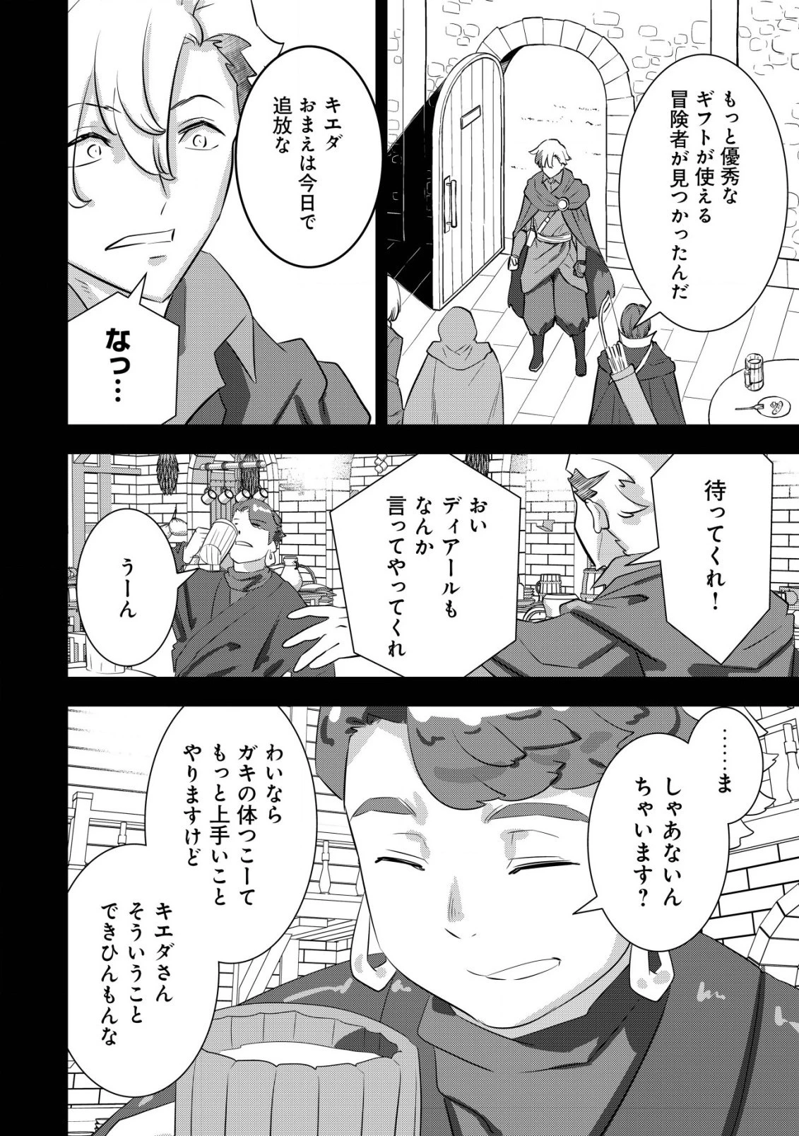 追放領主の孤島開拓記〜秘密のギフト【クラフトスキル】で世界一幸せな領地を目指します！〜 第14話 - 22