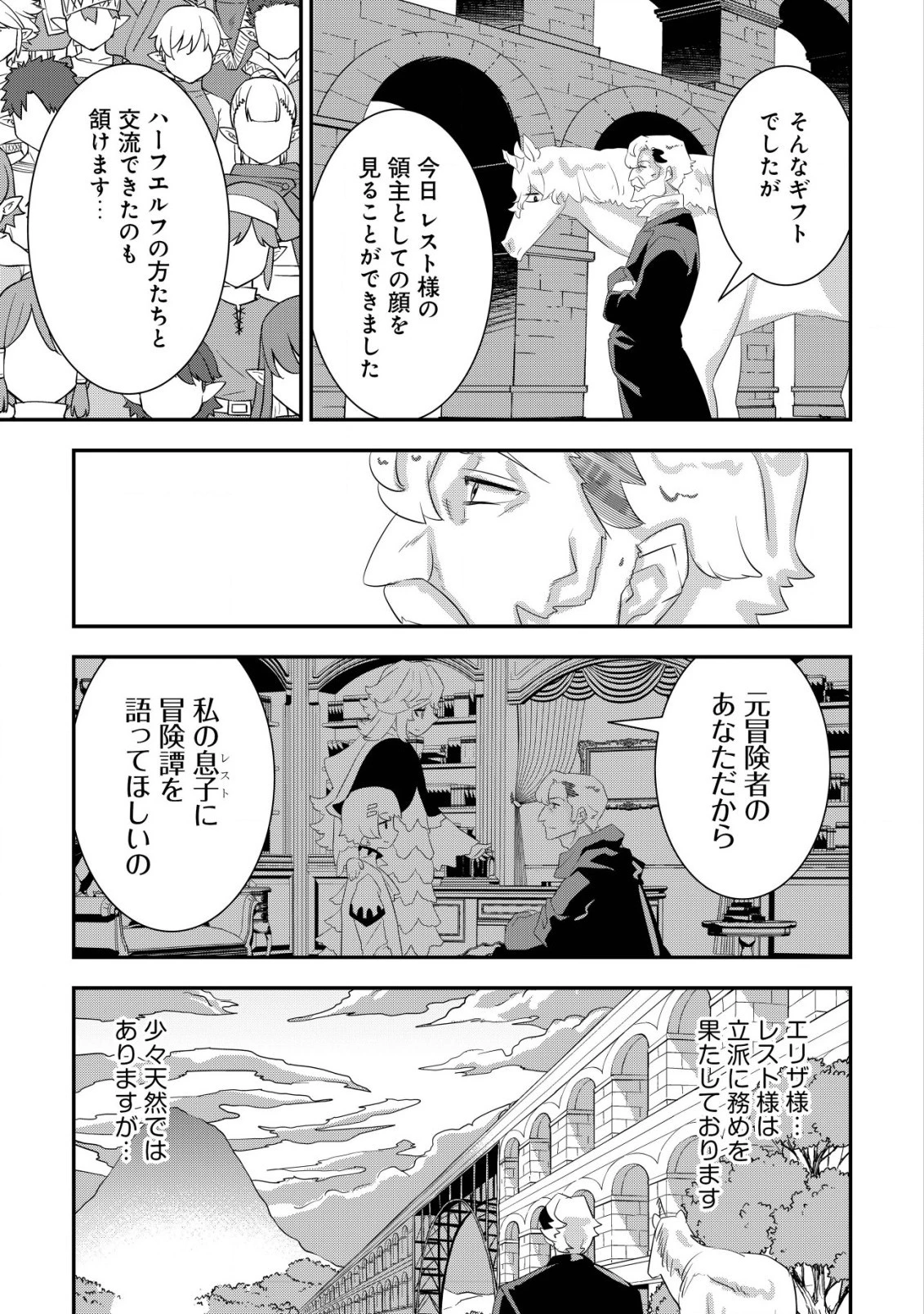 追放領主の孤島開拓記〜秘密のギフト【クラフトスキル】で世界一幸せな領地を目指します！〜 第14話 - 23