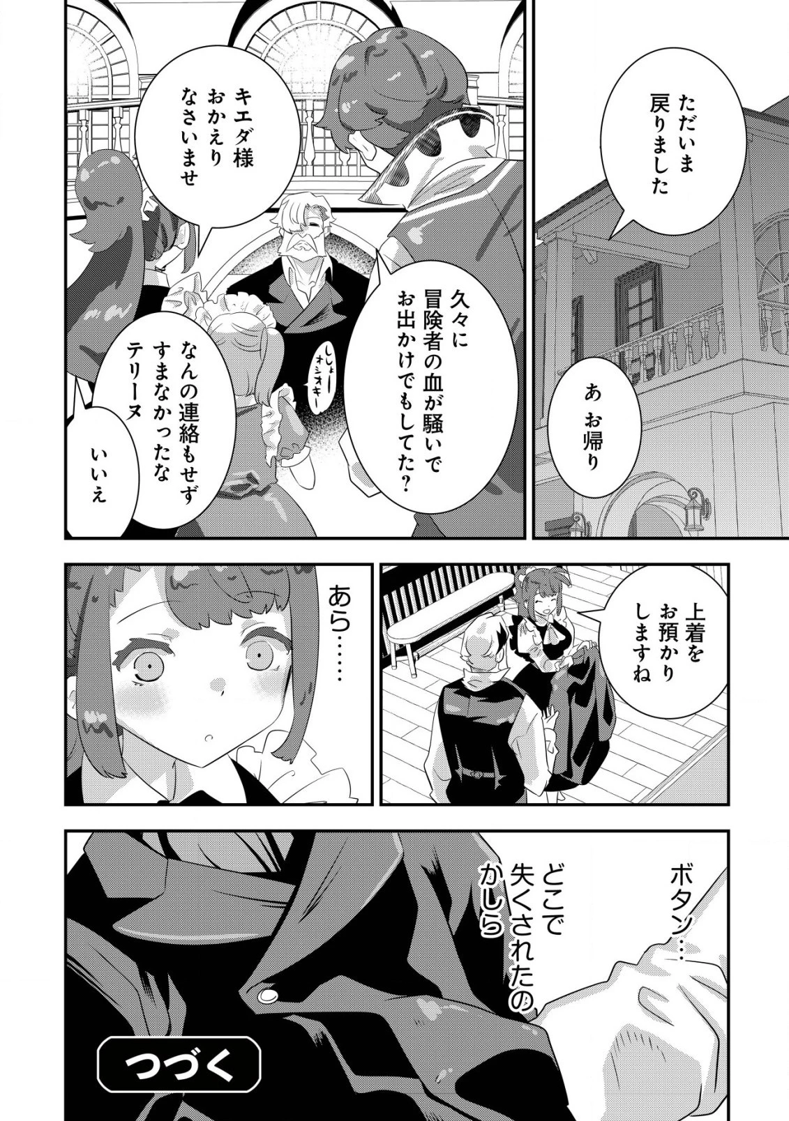追放領主の孤島開拓記〜秘密のギフト【クラフトスキル】で世界一幸せな領地を目指します！〜 第14話 - 24