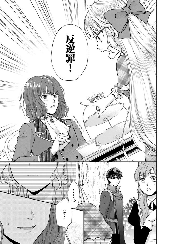 傾国悪女のやり直し王女譚 騎士団長が不器用で離れません 第3話 - 1