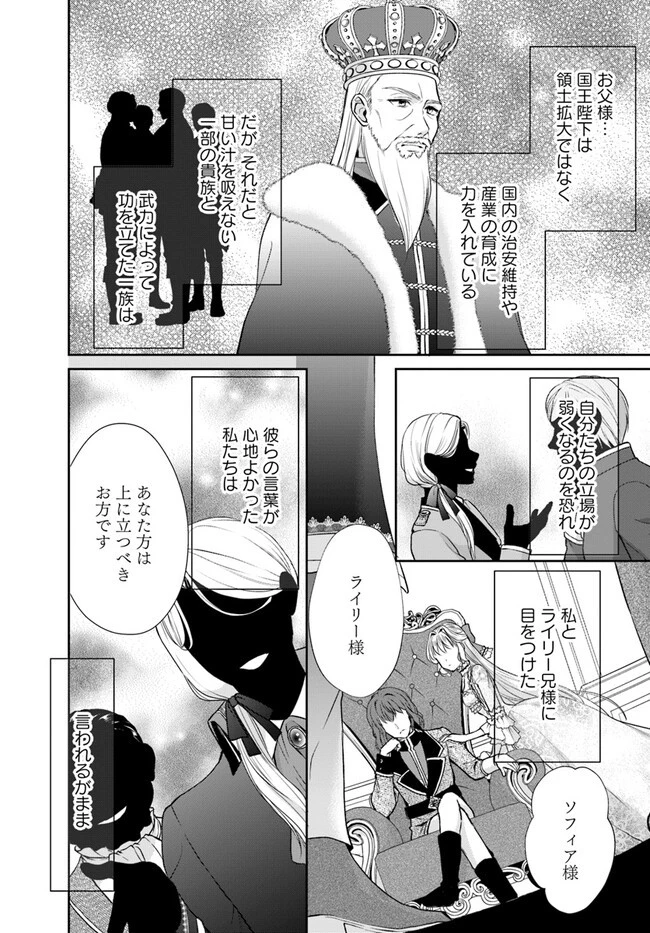 傾国悪女のやり直し王女譚 騎士団長が不器用で離れません 第3話 - 3