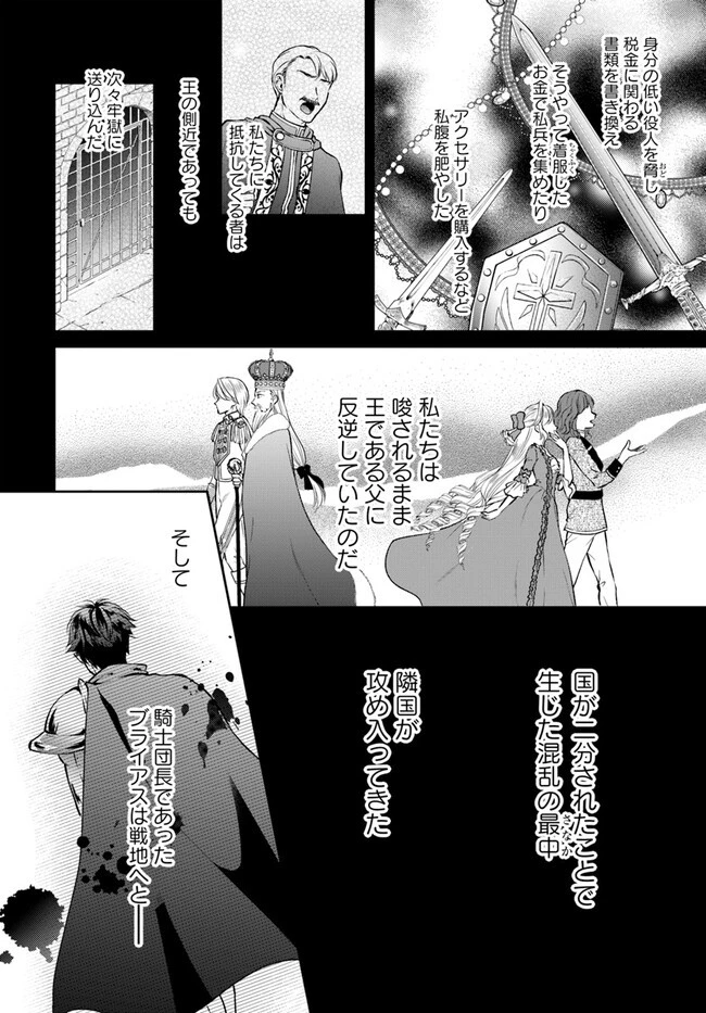 傾国悪女のやり直し王女譚 騎士団長が不器用で離れません 第3話 - 4