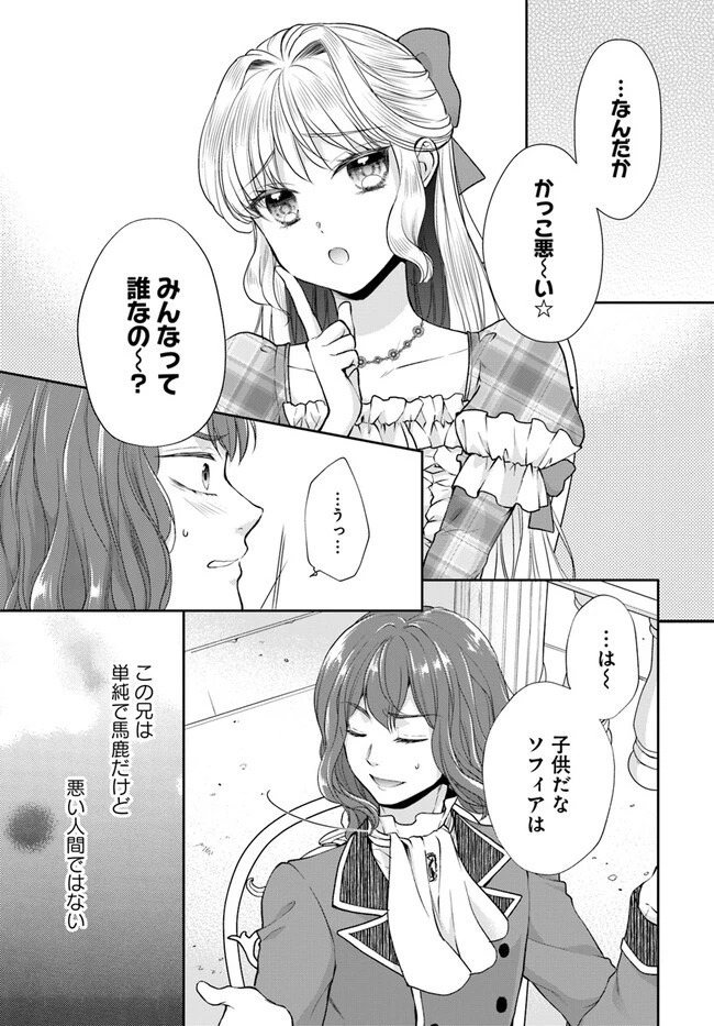 傾国悪女のやり直し王女譚 騎士団長が不器用で離れません 第3話 - 5