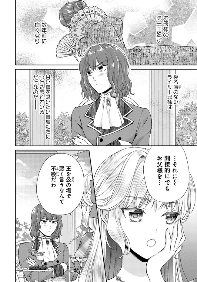 傾国悪女のやり直し王女譚 騎士団長が不器用で離れません 第3話 - 6