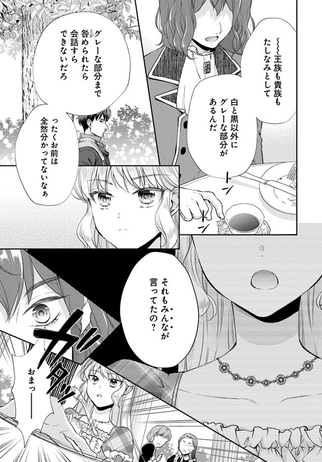 傾国悪女のやり直し王女譚 騎士団長が不器用で離れません 第3話 - 7