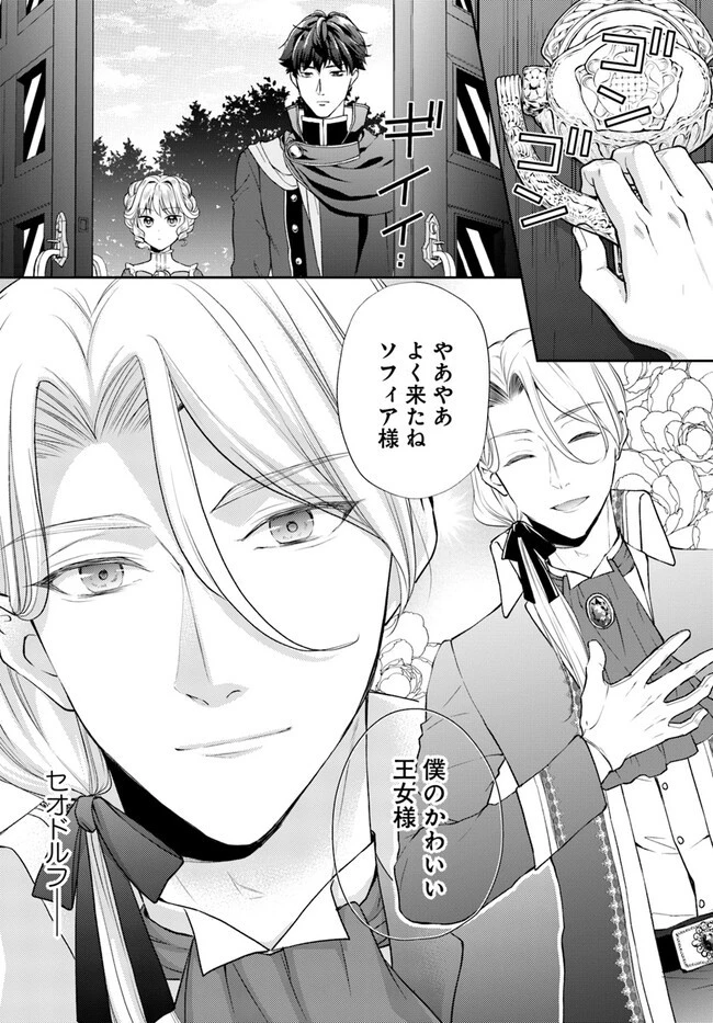 傾国悪女のやり直し王女譚 騎士団長が不器用で離れません 第4話 - 1