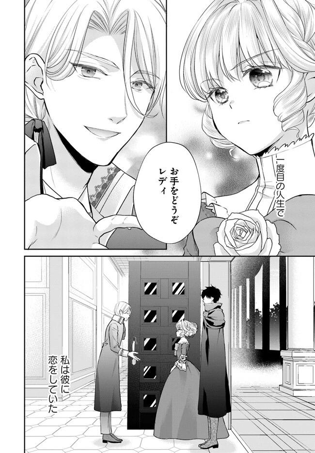 傾国悪女のやり直し王女譚 騎士団長が不器用で離れません 第4話 - 2