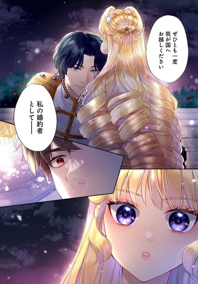 傾国悪女のやり直し王女譚 騎士団長が不器用で離れません 第7話 - 1
