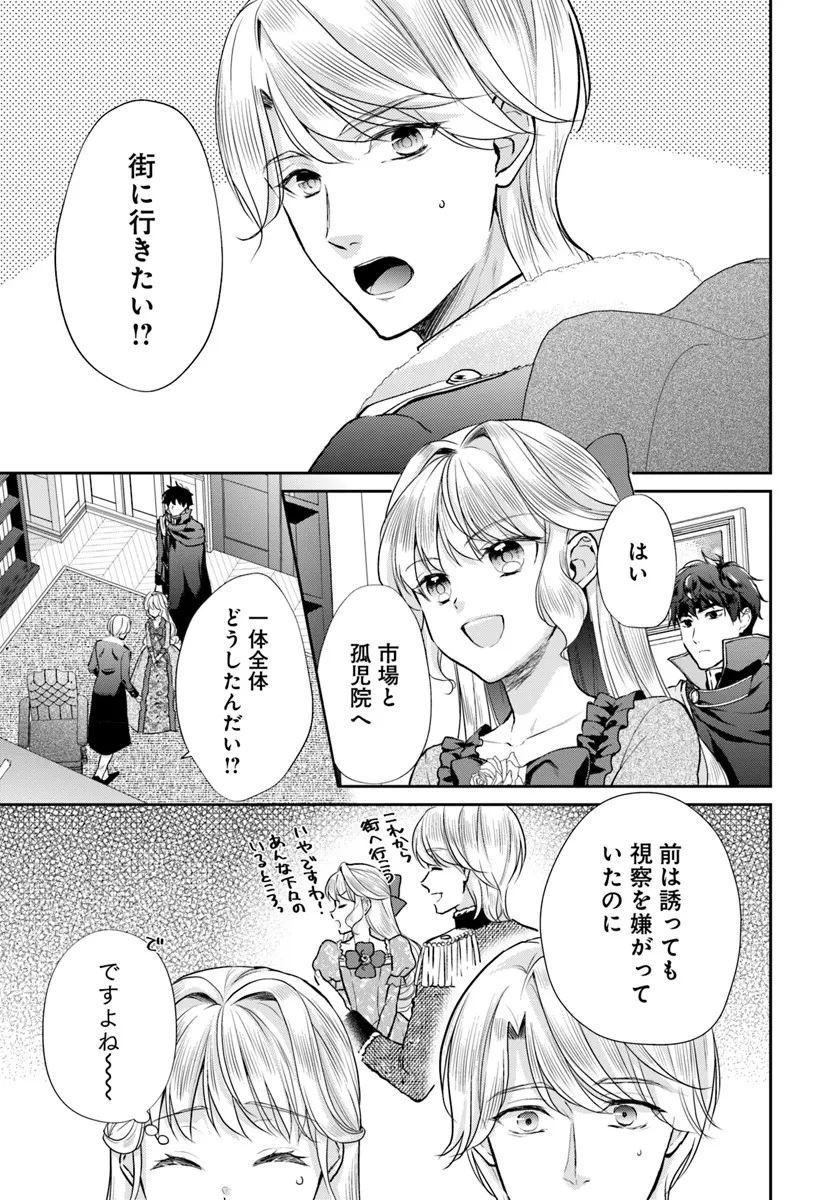 傾国悪女のやり直し王女譚 騎士団長が不器用で離れません 第8話 - 1