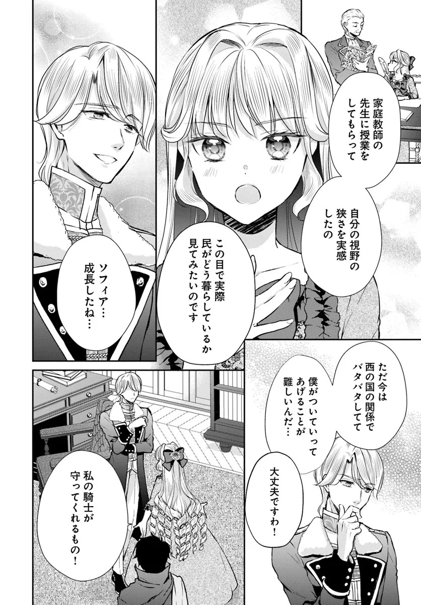 傾国悪女のやり直し王女譚 騎士団長が不器用で離れません 第8話 - 2