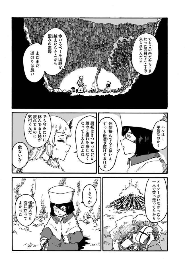スティアの魔女 第20話 - 4