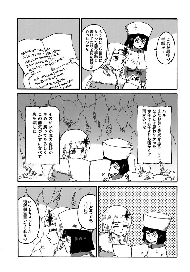 スティアの魔女 第20話 - 7