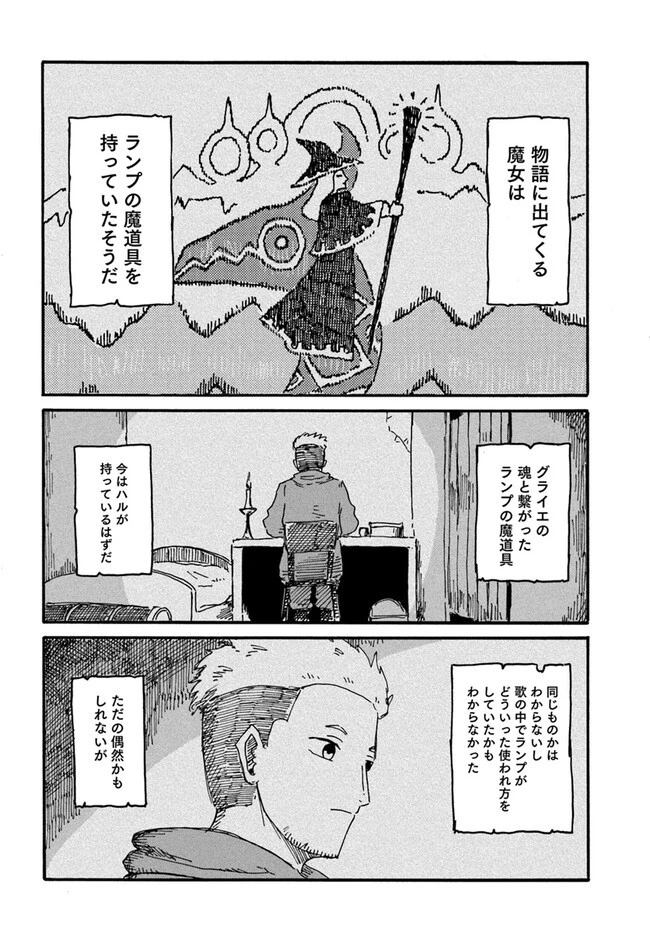スティアの魔女 第20話 - 10