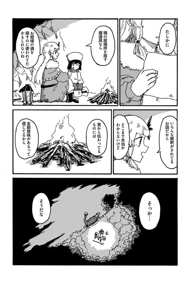 スティアの魔女 第20話 - 12