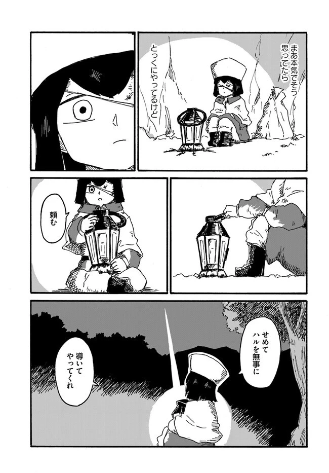 スティアの魔女 第20話 - 17