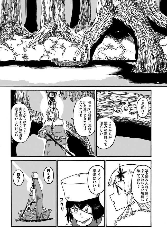 スティアの魔女 第20話 - 26