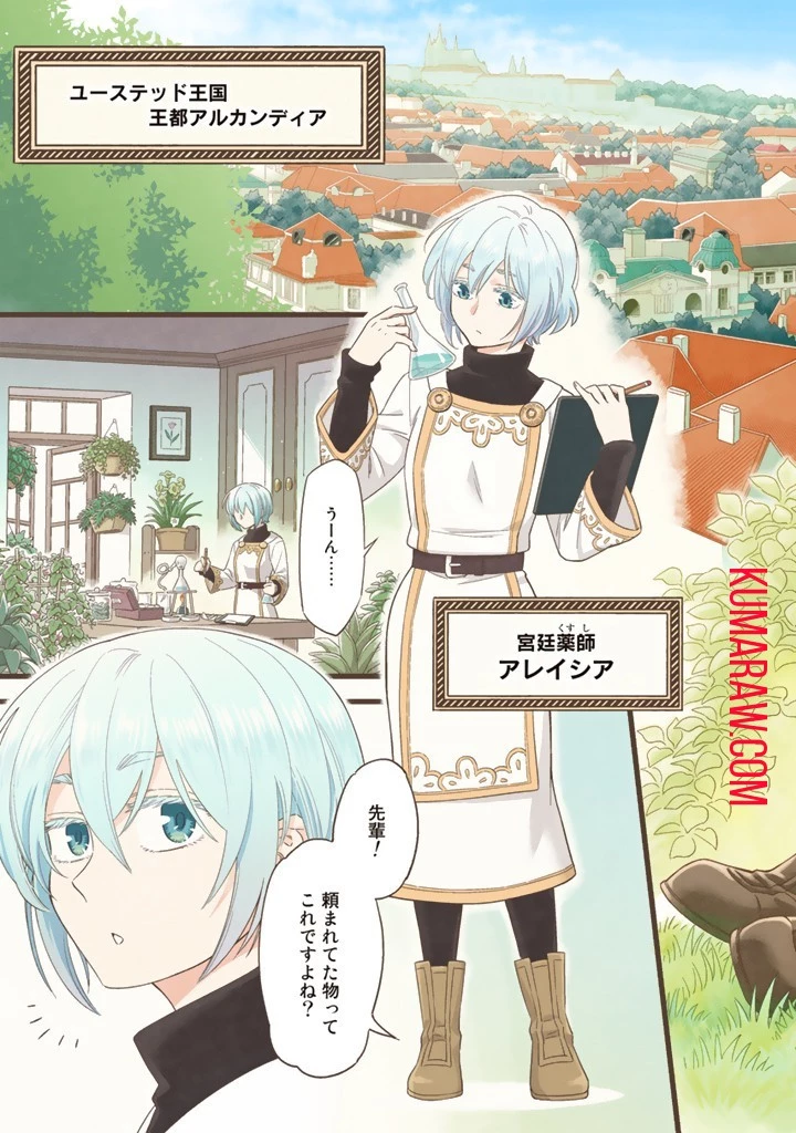 前世聖女だった私は薬師になりました 第1話 - 5