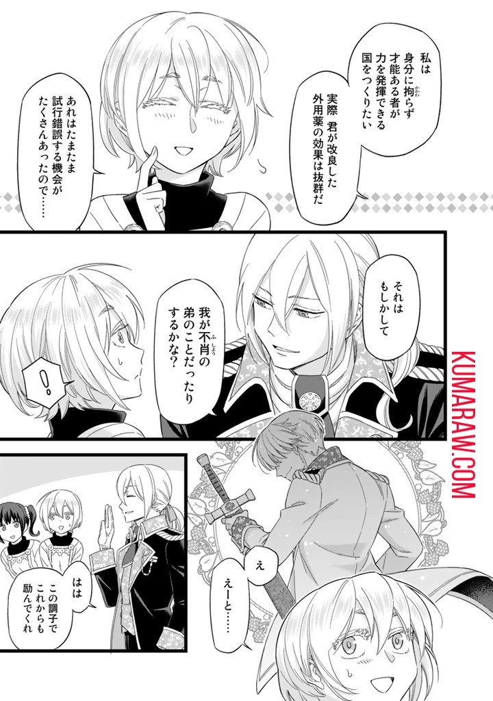 前世聖女だった私は薬師になりました 第1話 - 9