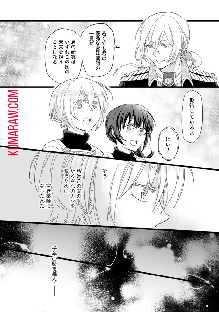 前世聖女だった私は薬師になりました 第1話 - 10