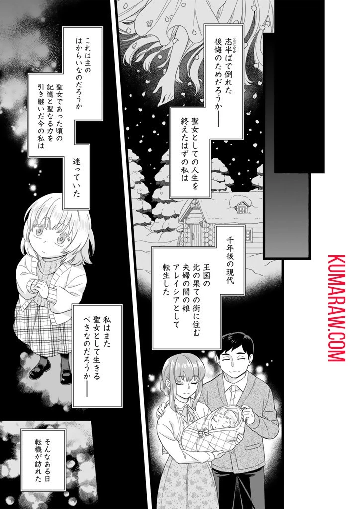 前世聖女だった私は薬師になりました 第1話 - 11
