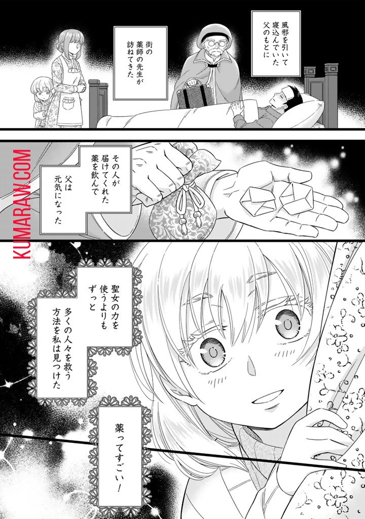 前世聖女だった私は薬師になりました 第1話 - 12