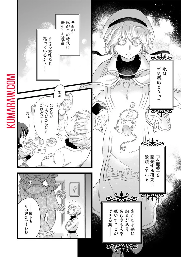 前世聖女だった私は薬師になりました 第1話 - 14