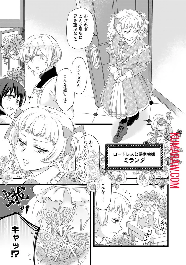 前世聖女だった私は薬師になりました 第1話 - 15