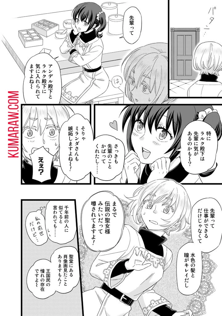 前世聖女だった私は薬師になりました 第1話 - 22