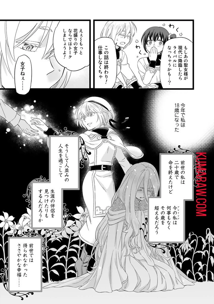前世聖女だった私は薬師になりました 第1話 - 23